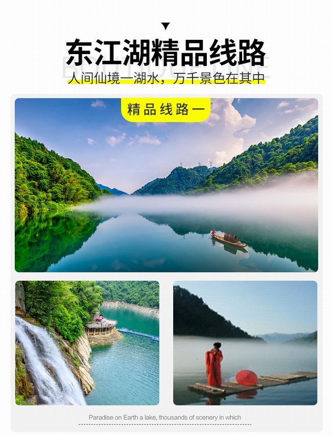 仰天湖，高椅嶺，霧漫小東江，白廊純玩3日游  天天發(fā)團(tuán)
